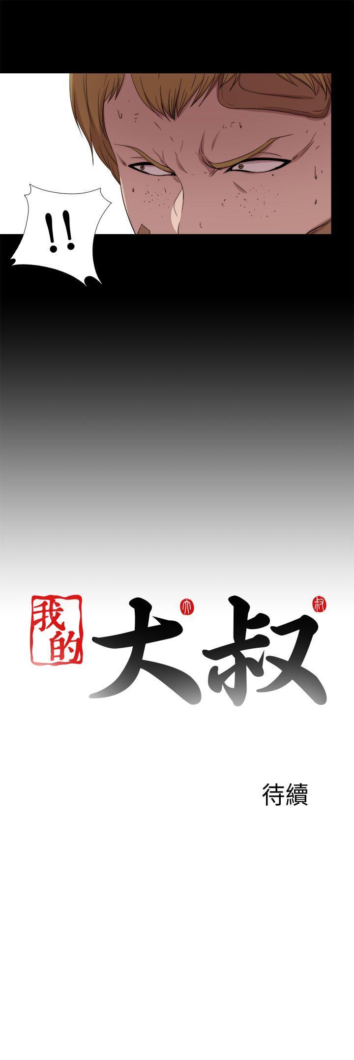 [韩国漫画] 我的大叔 剧情,巨乳大奶#[25P]-25