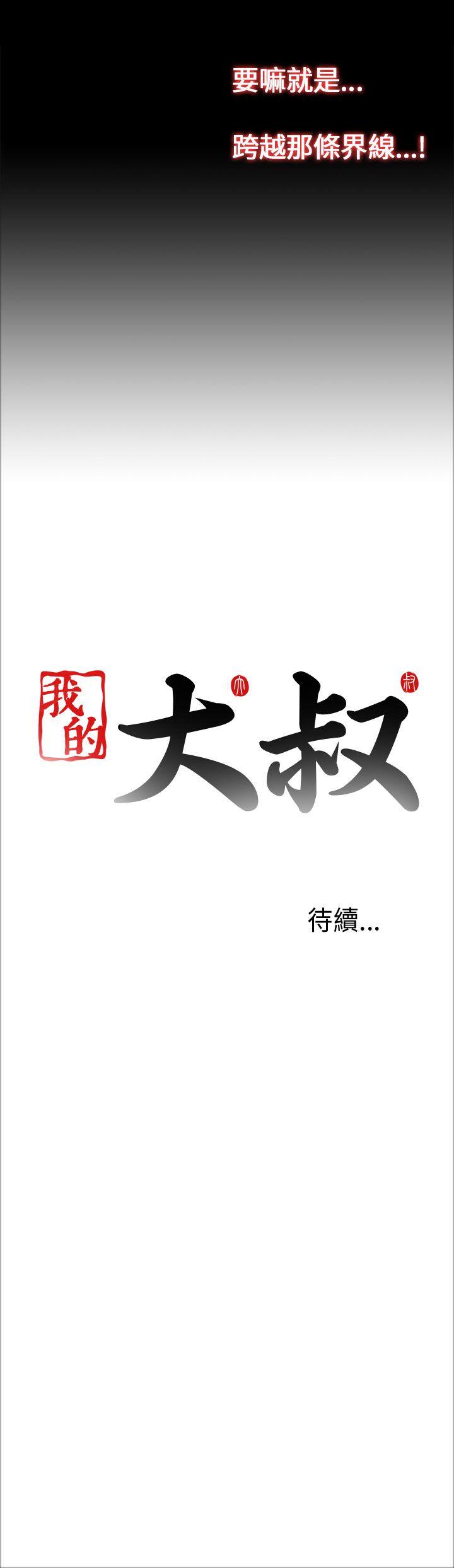 [韩国漫画] 我的大叔 剧情,巨乳大奶#[43P]-43