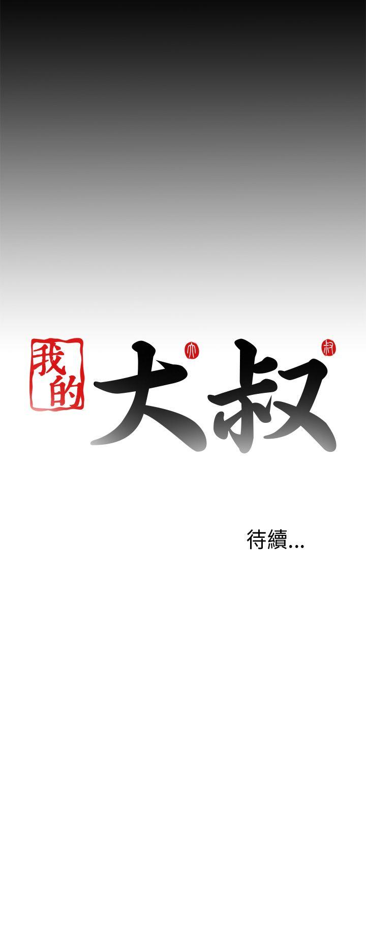[韩国漫画] 我的大叔 剧情,巨乳大奶#[34P]-34