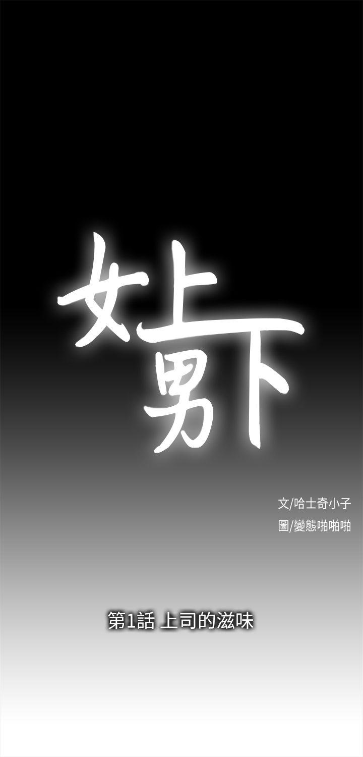 [韩国漫画] 女上男下 剧情,熟女人妻,巨乳大奶#[38P]-1