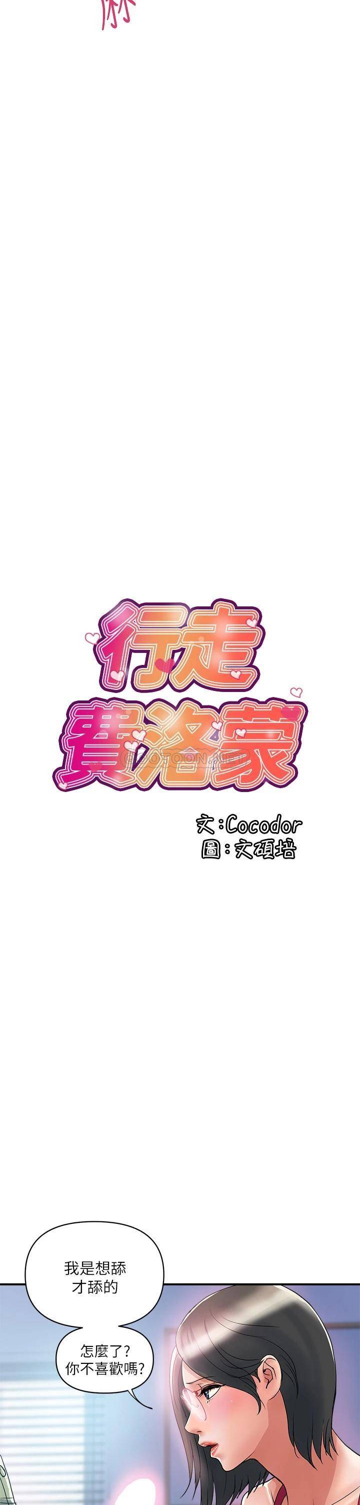 [韩国漫画] 行走费洛蒙 奇幻,女教师,巨乳大奶,女学生#[36P]-2