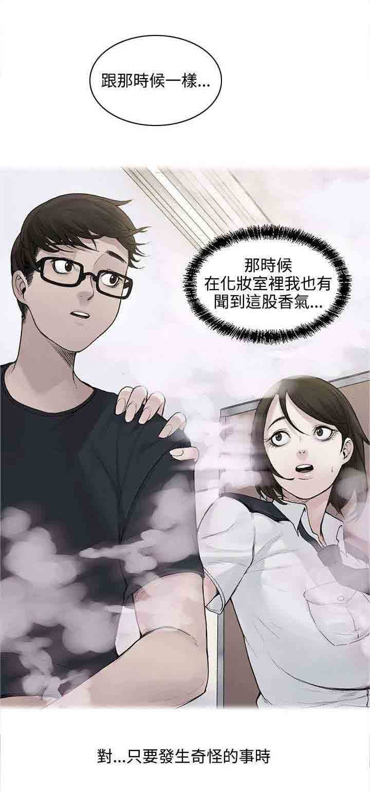 [韩国漫画] 甜蜜的香气 奇幻,巨乳大奶,女学生#[10P]-2