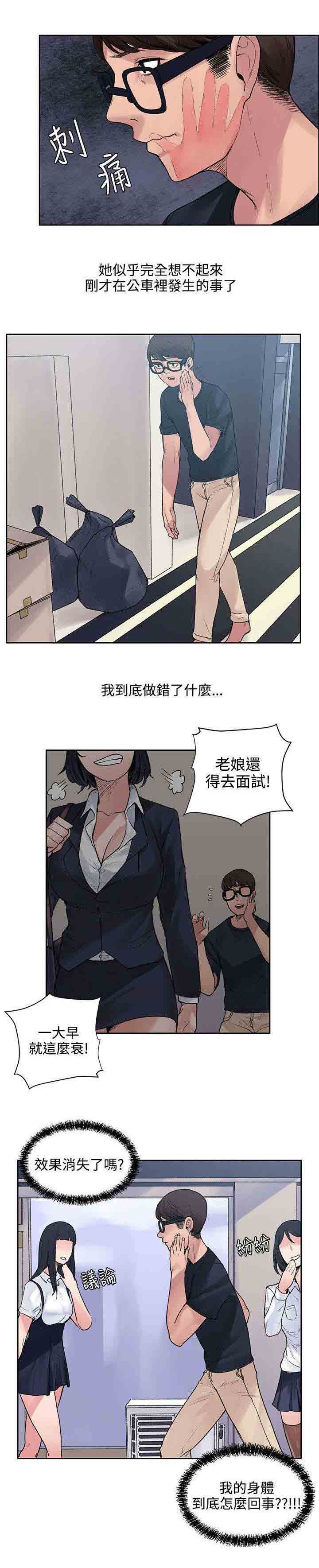 [韩国漫画] 甜蜜的香气 奇幻,巨乳大奶,女学生#[10P]-4