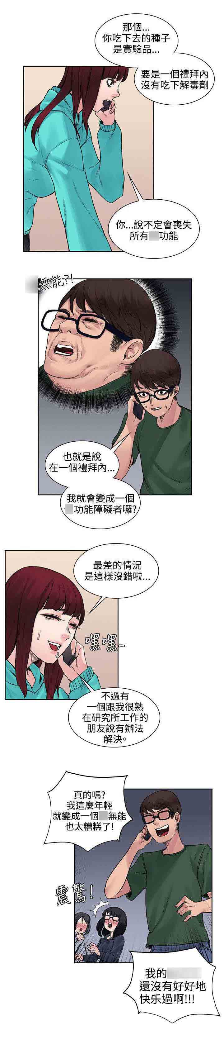 [韩国漫画] 甜蜜的香气 奇幻,巨乳大奶,女学生#[12P]-5