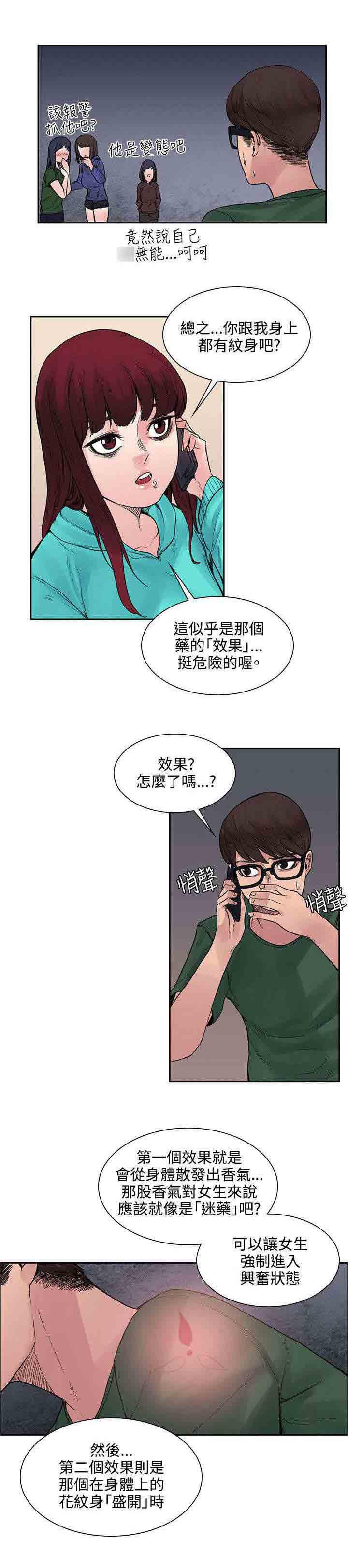 [韩国漫画] 甜蜜的香气 奇幻,巨乳大奶,女学生#[12P]-6