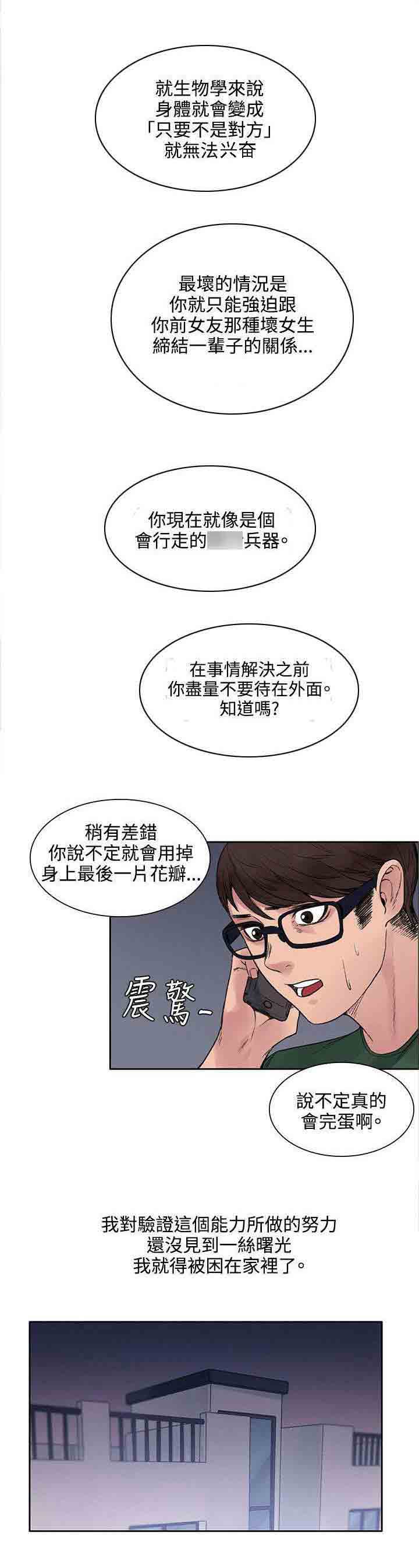[韩国漫画] 甜蜜的香气 奇幻,巨乳大奶,女学生#[12P]-7