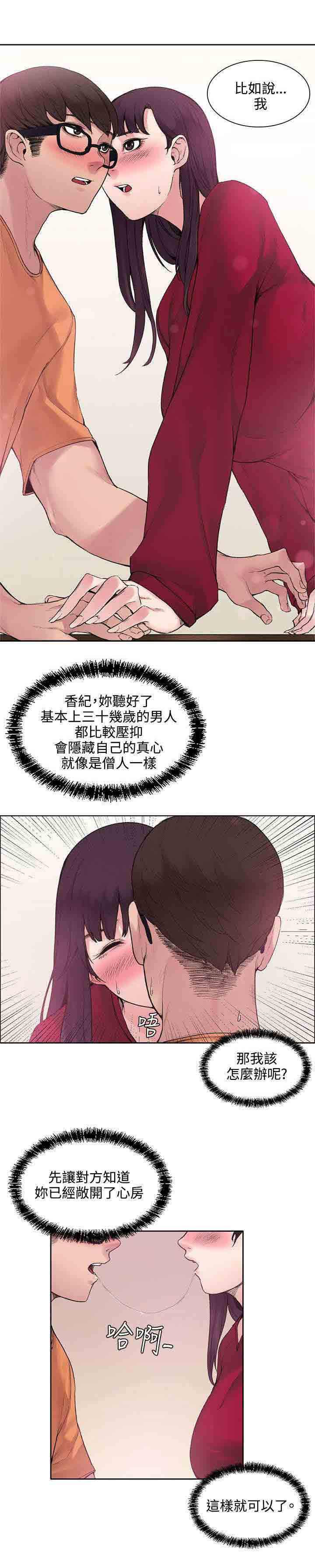 [韩国漫画] 甜蜜的香气 奇幻,巨乳大奶,女学生#[12P]-8