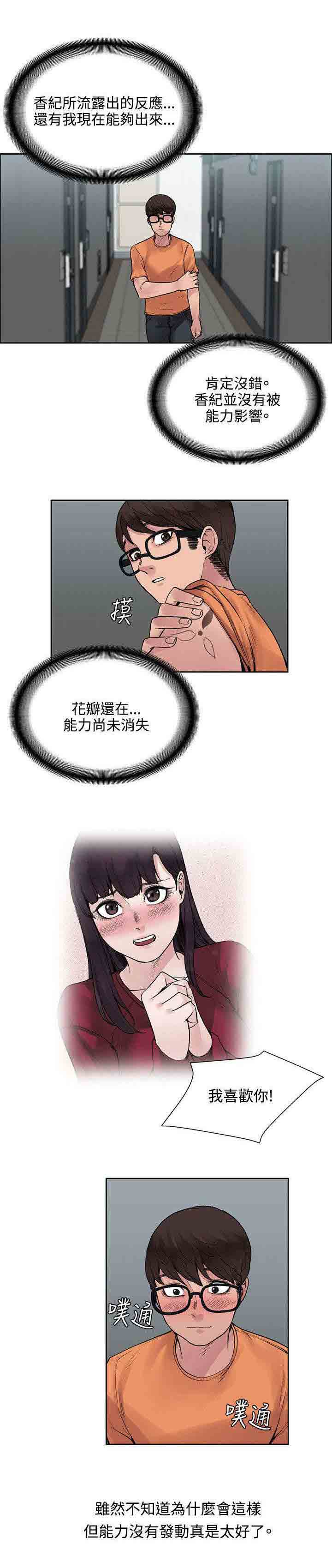 [韩国漫画] 甜蜜的香气 奇幻,巨乳大奶,女学生#[13P]-10