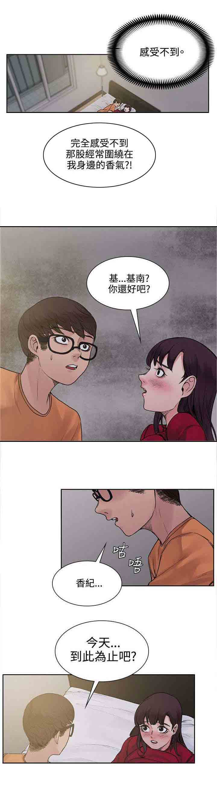 [韩国漫画] 甜蜜的香气 奇幻,巨乳大奶,女学生#[13P]-7