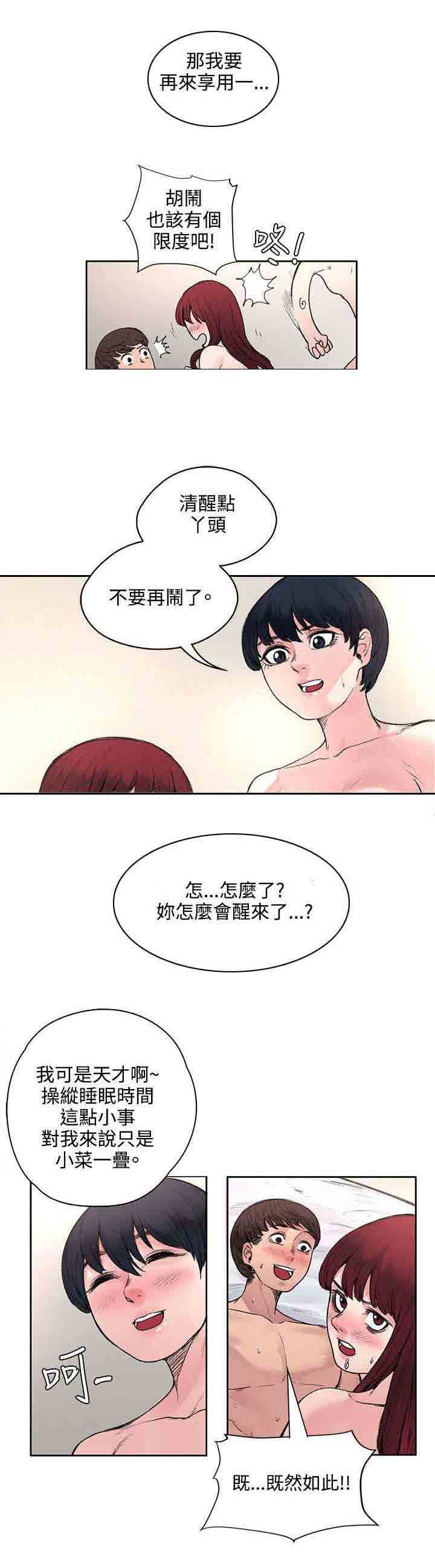 [韩国漫画] 甜蜜的香气 奇幻,巨乳大奶,女学生#[12P]-10