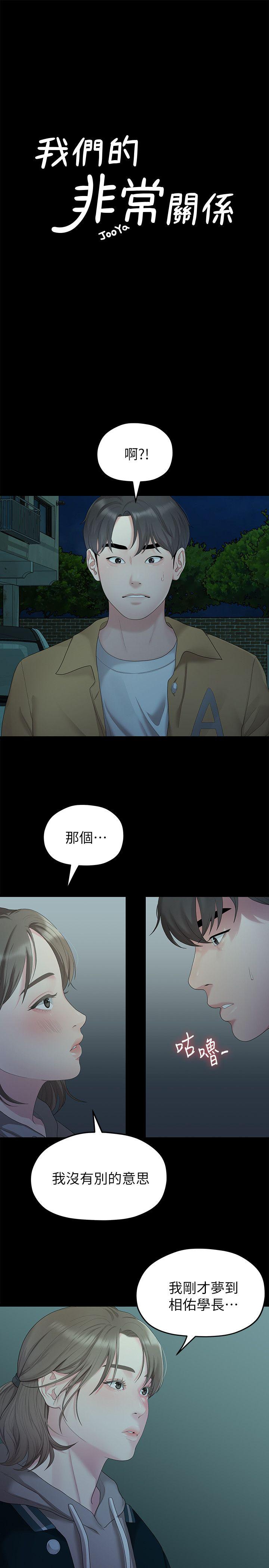 [韩国漫画] 我们的非常关系 爱情,巨乳大奶,女学生#[21P]-2