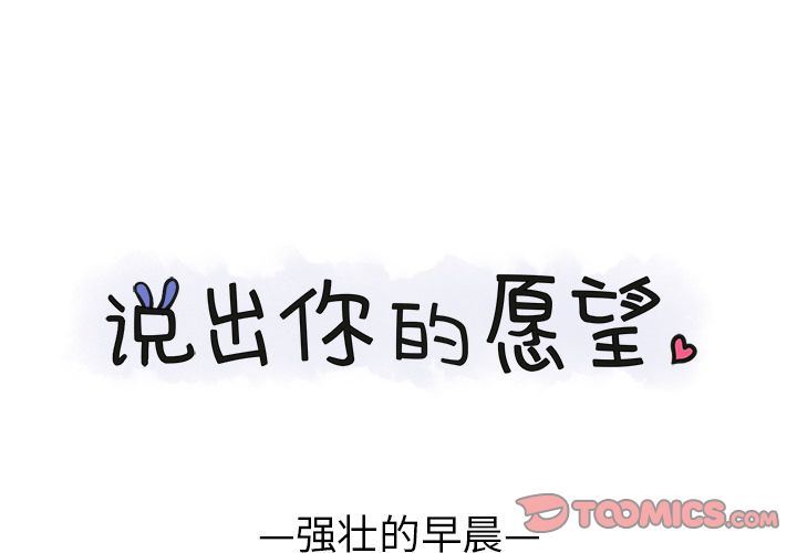 [韩国漫画] 说出你的愿望 调教,巨乳大奶#[55P]-1