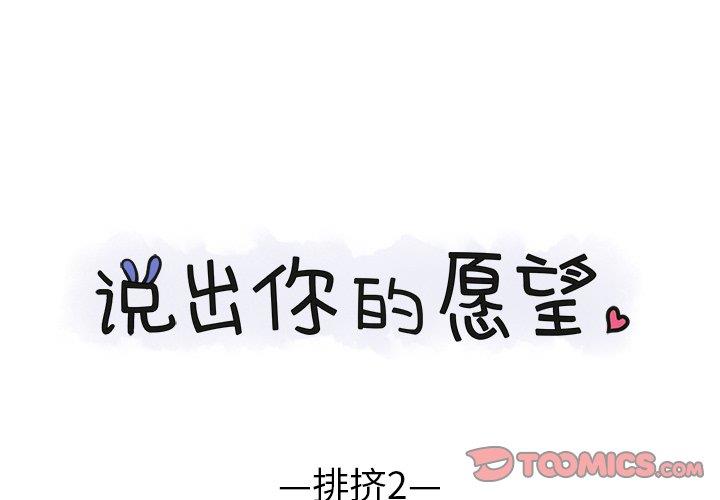 [韩国漫画] 说出你的愿望 调教,巨乳大奶#[47P]-1