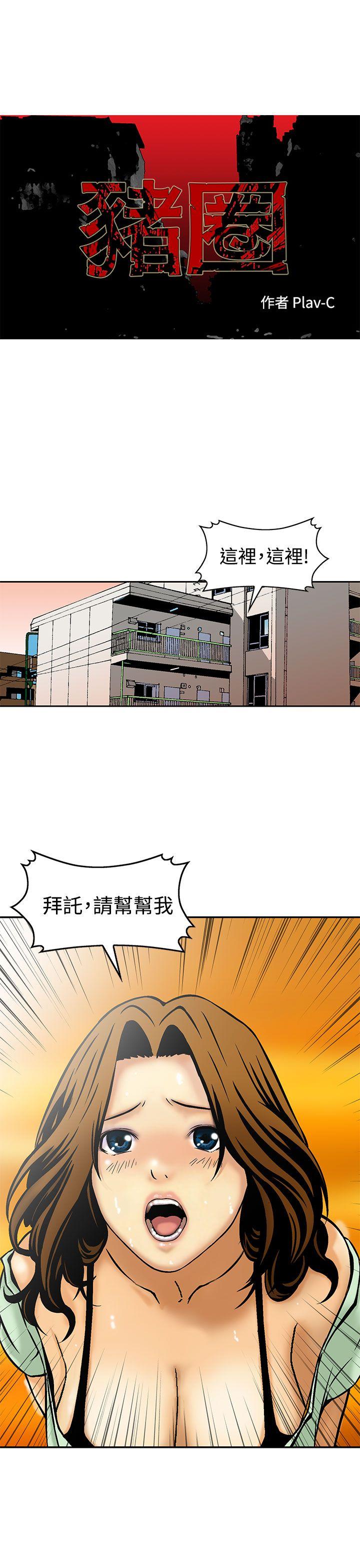 [韩国漫画] 猪圈 剧情,熟女人妻,巨乳大奶#[24P]-1