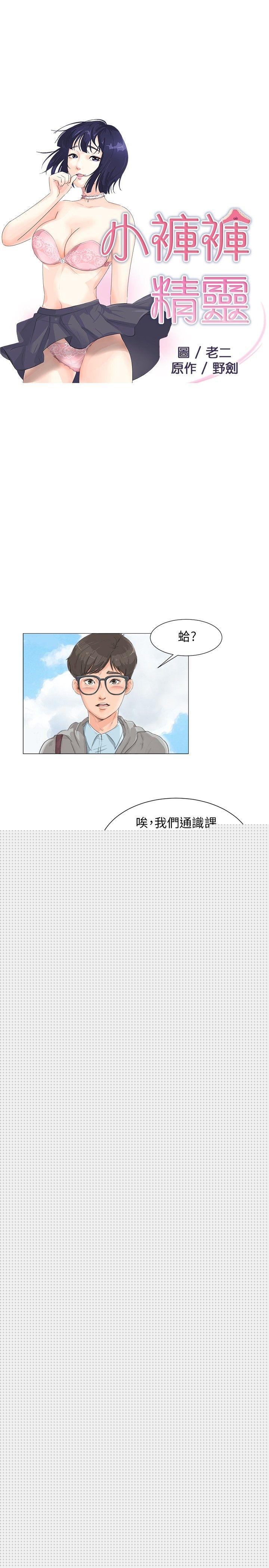 [韩国漫画] 小裤裤精灵 剧情,巨乳大奶#[24P]-2