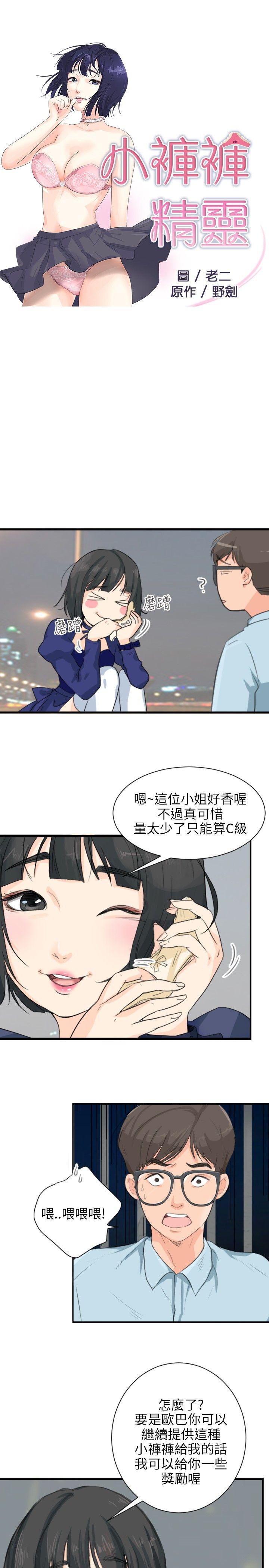 [韩国漫画] 小裤裤精灵 剧情,巨乳大奶#[28P]-3