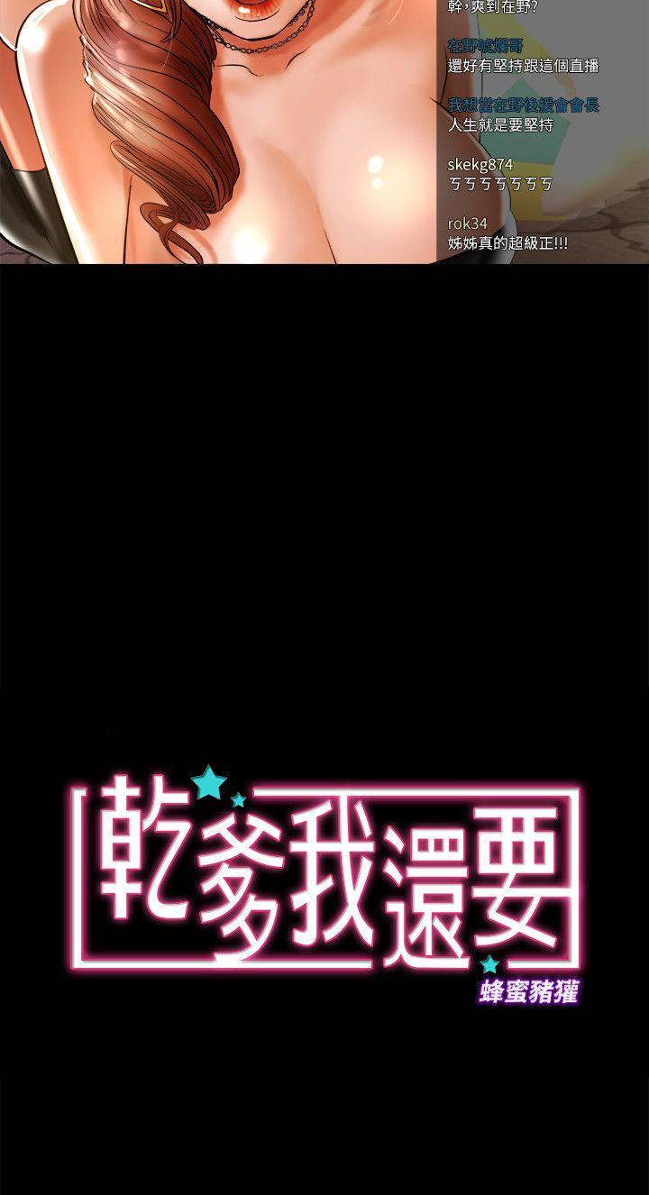 [韩国漫画] 干爹我还要 剧情,巨乳大奶,不伦#[15P]-3