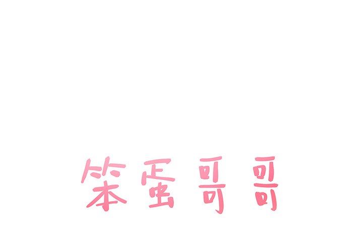 [韩国漫画] 笨蛋哥哥 剧情,巨乳大奶#[126P]-1
