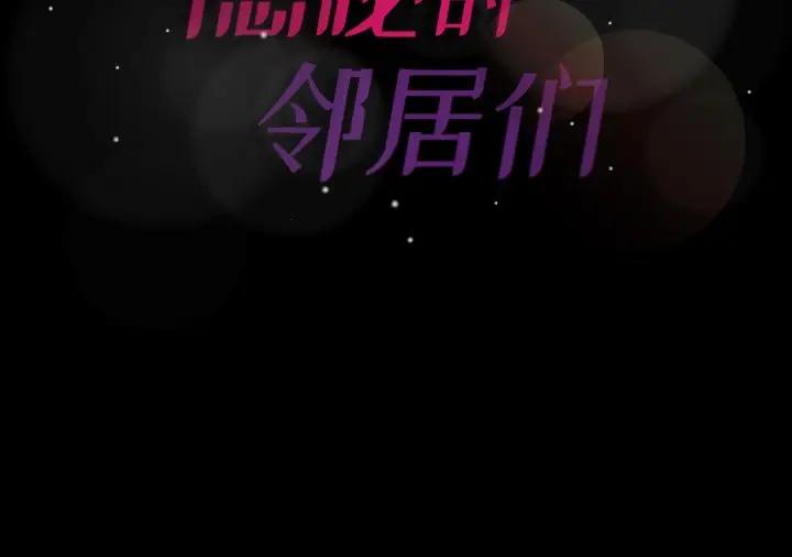[韩国漫画] 隐秘的邻居们 爱情,熟女人妻,巨乳大奶#[91P]-91