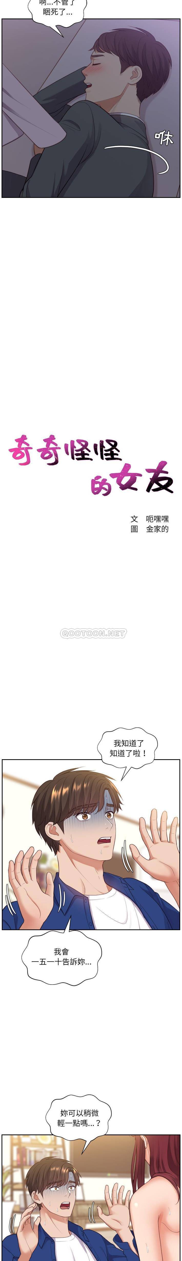 [韩国漫画] 奇奇怪怪的女友 剧情,巨乳大奶,熟女人妻#[21P]-2