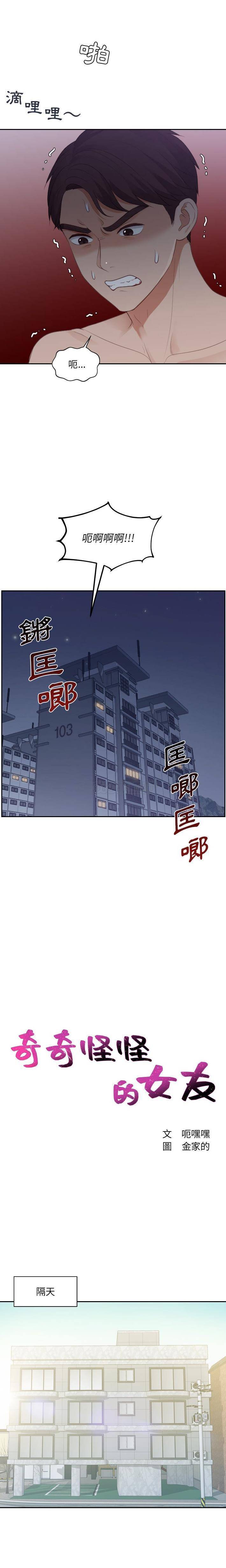 [韩国漫画] 奇奇怪怪的女友 剧情,巨乳大奶,熟女人妻#[21P]-6