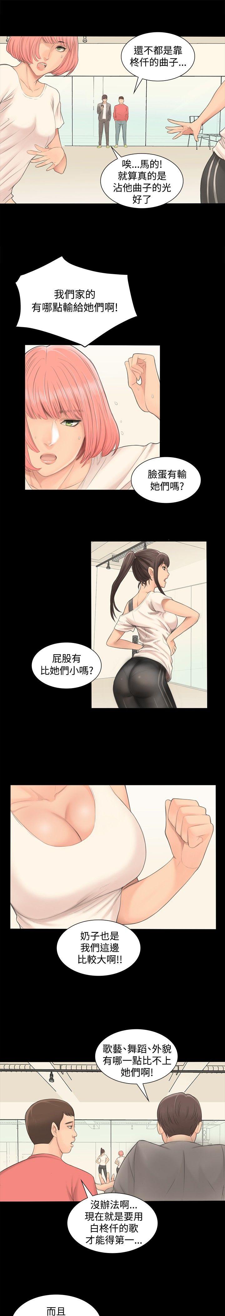 [韩国漫画] 制作人：练习生 爱情,巨乳大奶#[49P]-45