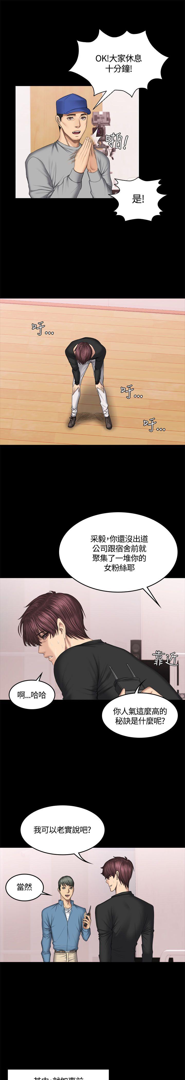 [韩国漫画] 制作人：练习生 爱情,巨乳大奶#[29P]-14