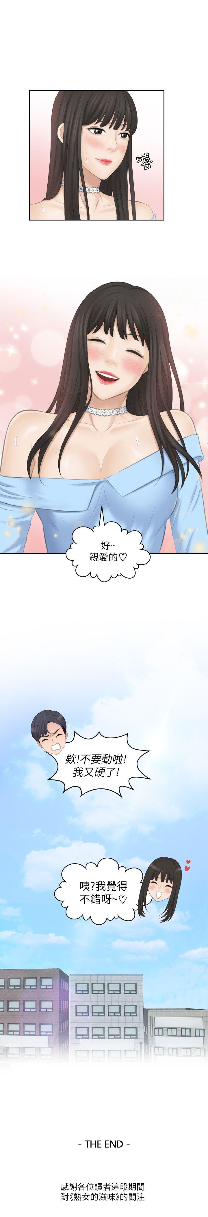[韩国漫画] 熟女的滋味 爱情,熟女人妻,巨乳大奶#[34P]-33