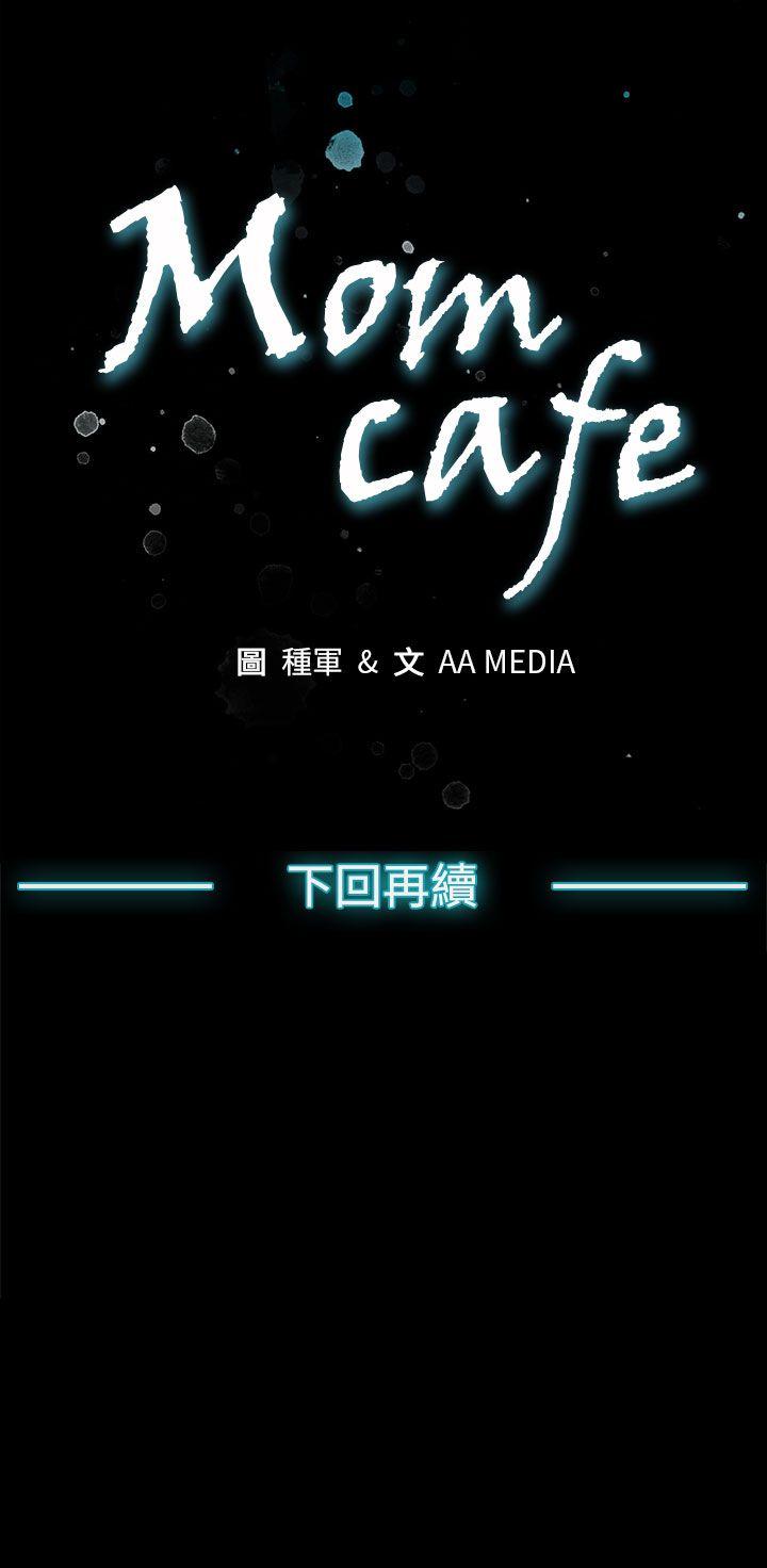 [韩国漫画] Mom cafe 剧情,熟女人妻,巨乳大奶#[27P]-27