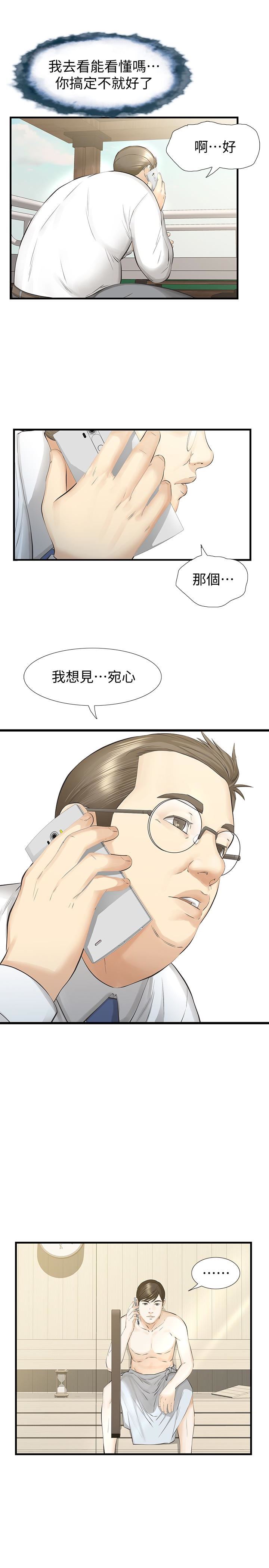 [韩国漫画] 那家伙的女人 爱情,巨乳大奶,女学生,熟女人妻#[32P]-21
