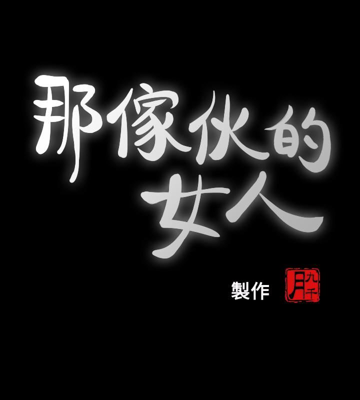 [韩国漫画] 那家伙的女人 爱情,巨乳大奶,女学生,熟女人妻#[34P]-9
