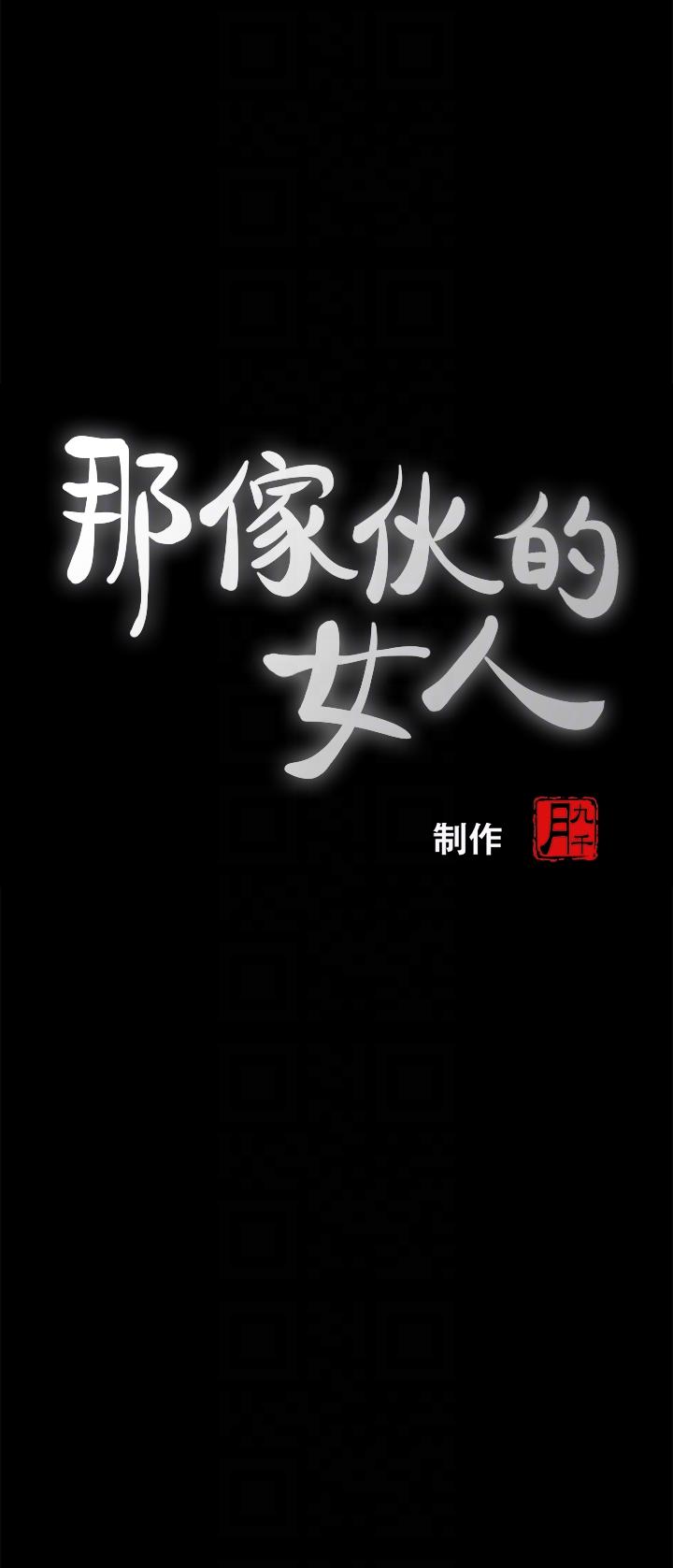 [韩国漫画] 那家伙的女人 爱情,巨乳大奶,女学生,熟女人妻#[40P]-7