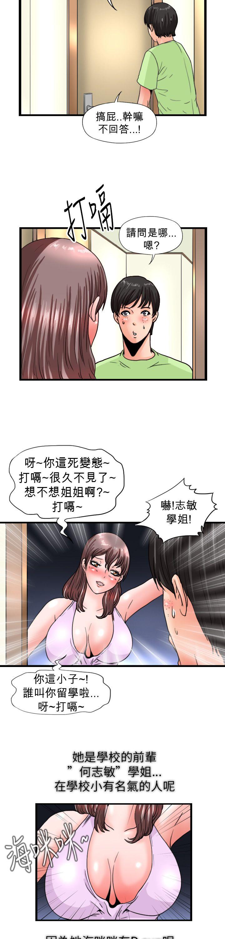 [韩国漫画] 感性变态 爱情,巨乳大奶#[12P]-3