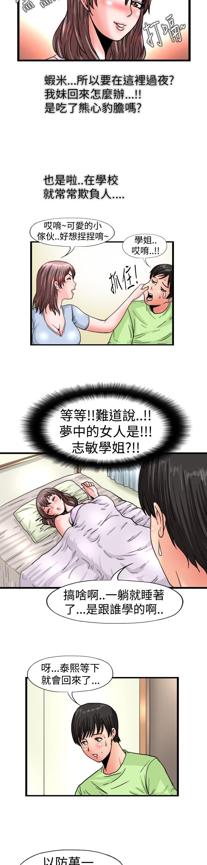 [韩国漫画] 感性变态 爱情,巨乳大奶#[12P]-5