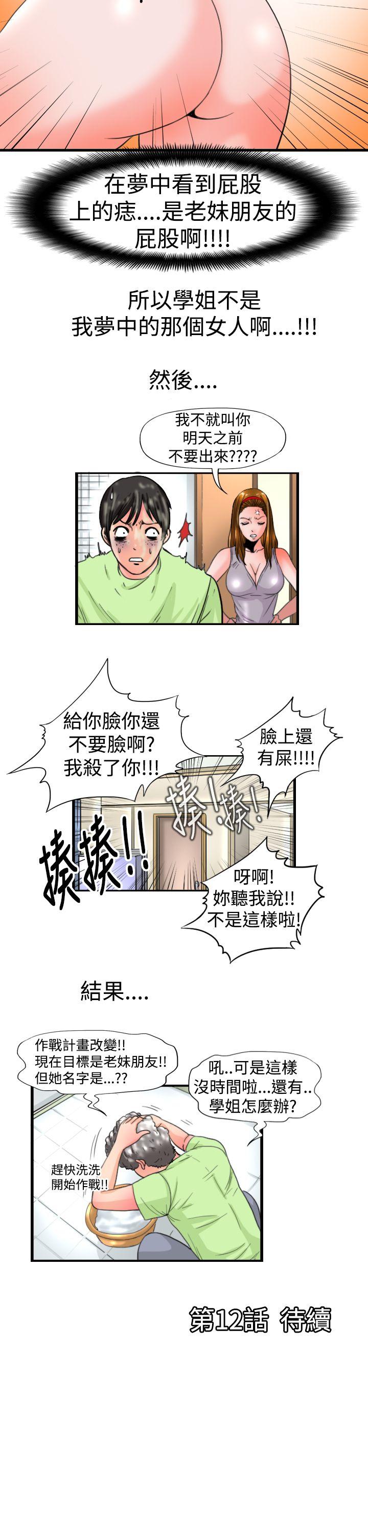 [韩国漫画] 感性变态 爱情,巨乳大奶#[12P]-12