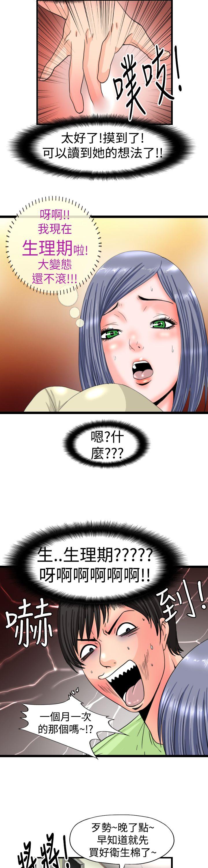 [韩国漫画] 感性变态 爱情,巨乳大奶#[12P]-10
