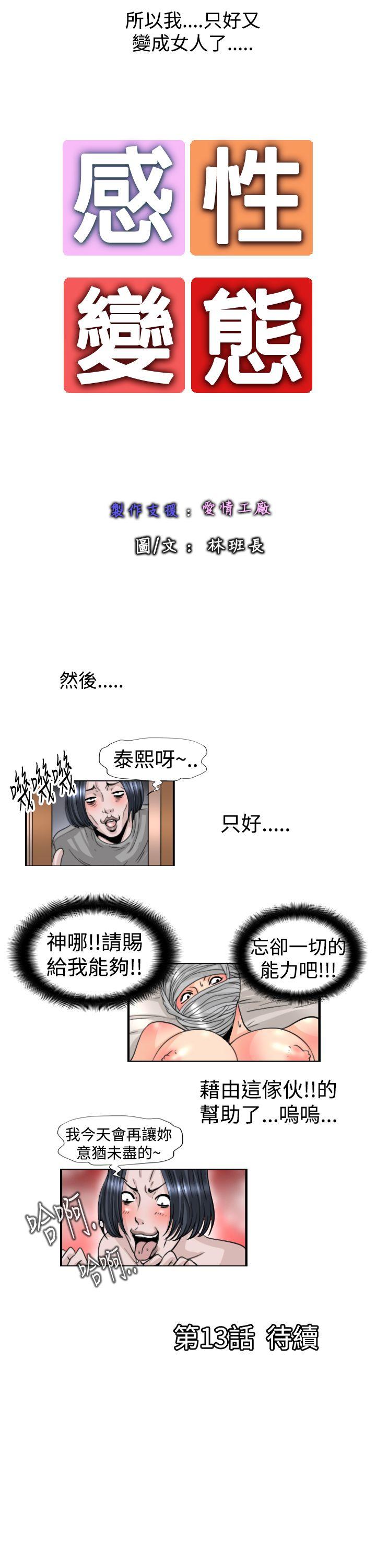 [韩国漫画] 感性变态 爱情,巨乳大奶#[12P]-12