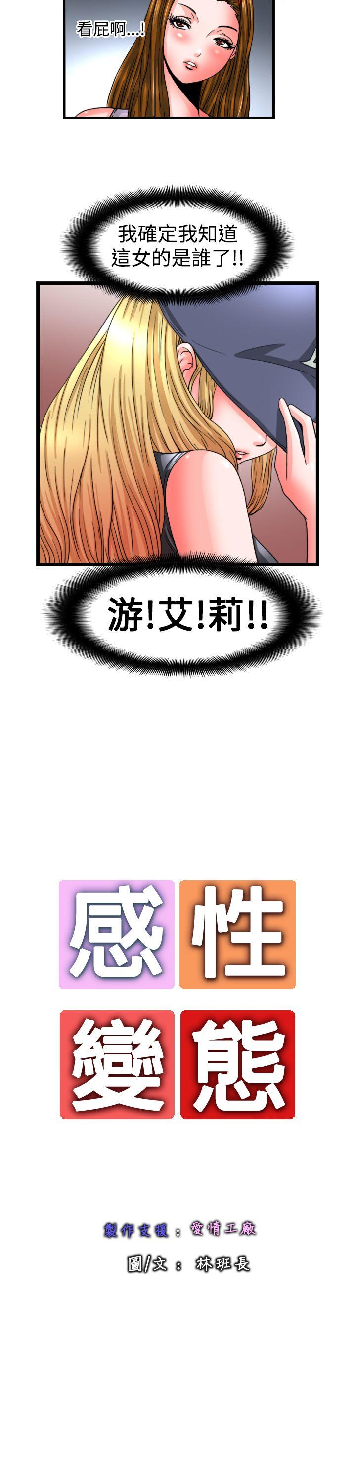 [韩国漫画] 感性变态 爱情,巨乳大奶#[12P]-11
