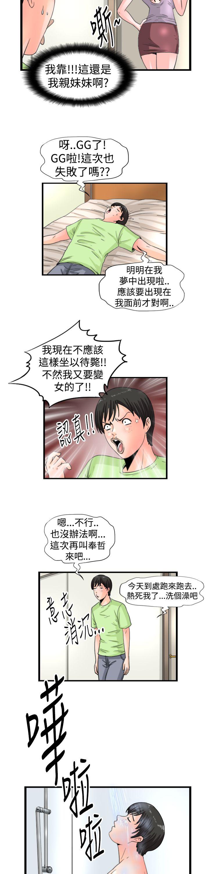 [韩国漫画] 感性变态 爱情,巨乳大奶#[12P]-3
