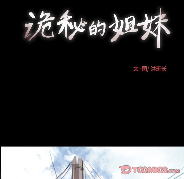 [韩国漫画] 诡秘的姐妹 奇幻,熟女人妻,巨乳大奶#[124P]-51