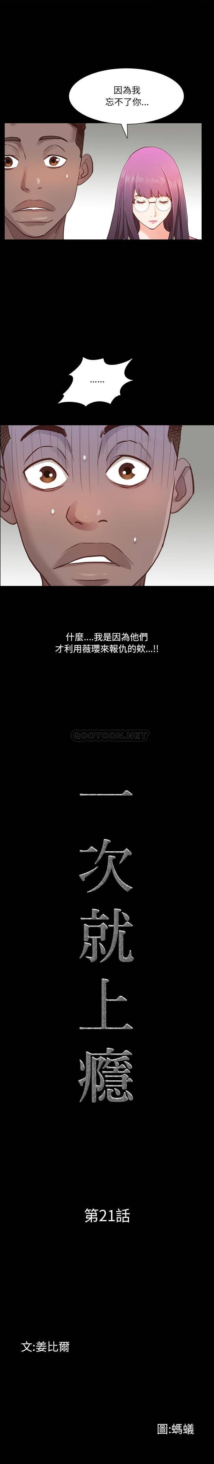 [韩国漫画] 一次就上瘾 剧情,熟女人妻,巨乳大奶#[21P]-1
