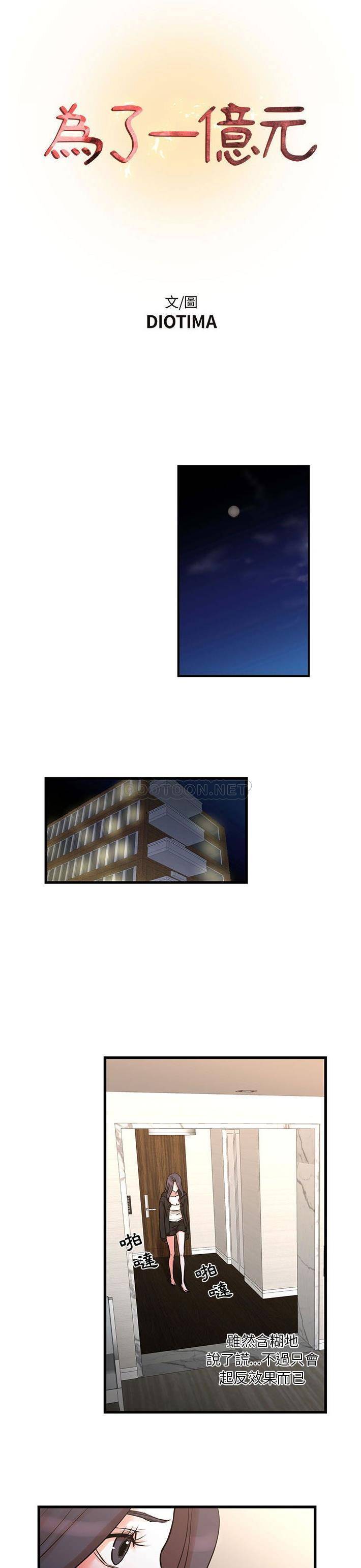 [韩国漫画] 昂贵的交易 剧情,巨乳大奶,OL#[16P]-1