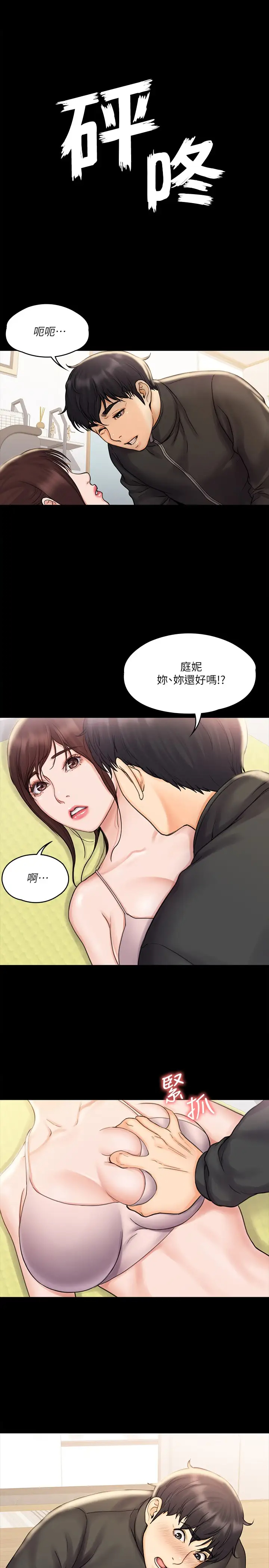 [韩国漫画] 我投降了，女教练 剧情,巨乳大奶#[28P]-1
