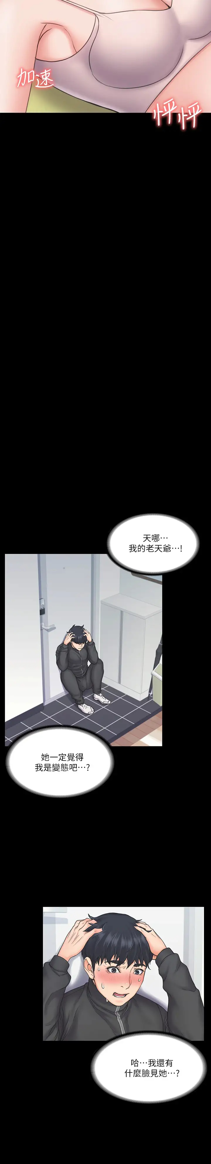 [韩国漫画] 我投降了，女教练 剧情,巨乳大奶#[28P]-7