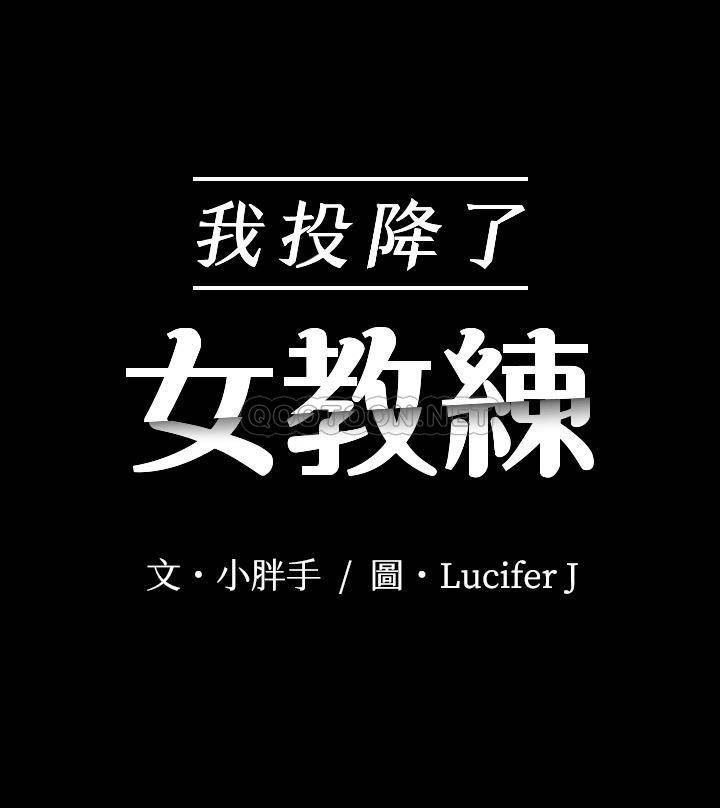 [韩国漫画] 我投降了，女教练 剧情,巨乳大奶#[29P]-2