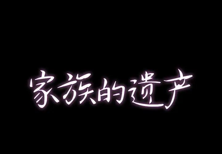 [韩国漫画] 家族的遗产 剧情,熟女人妻,巨乳大奶, OL#[140P]-1