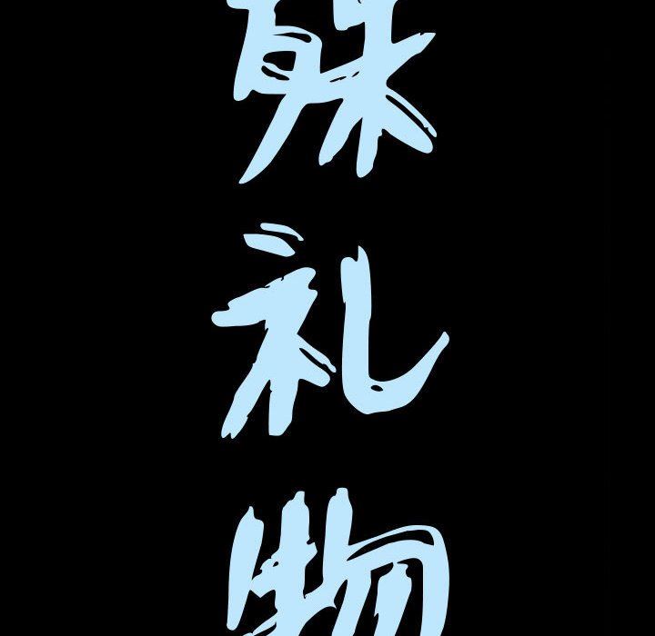 [韩国漫画] 特殊礼物 调教,熟女人妻,巨乳大奶#[113P]-9
