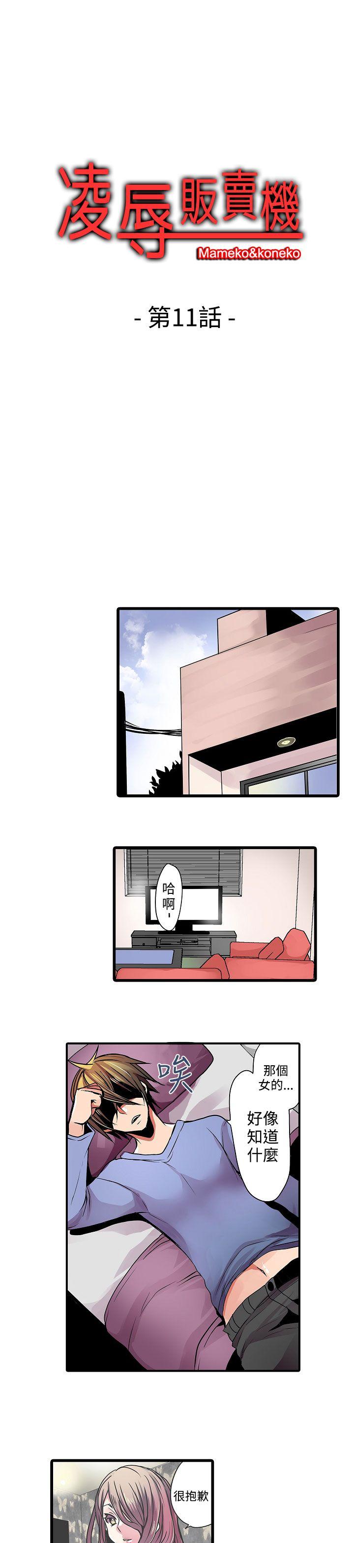 [韩国漫画] 凌辱贩卖机 剧情,女仆,巨乳大奶#[15P]-1