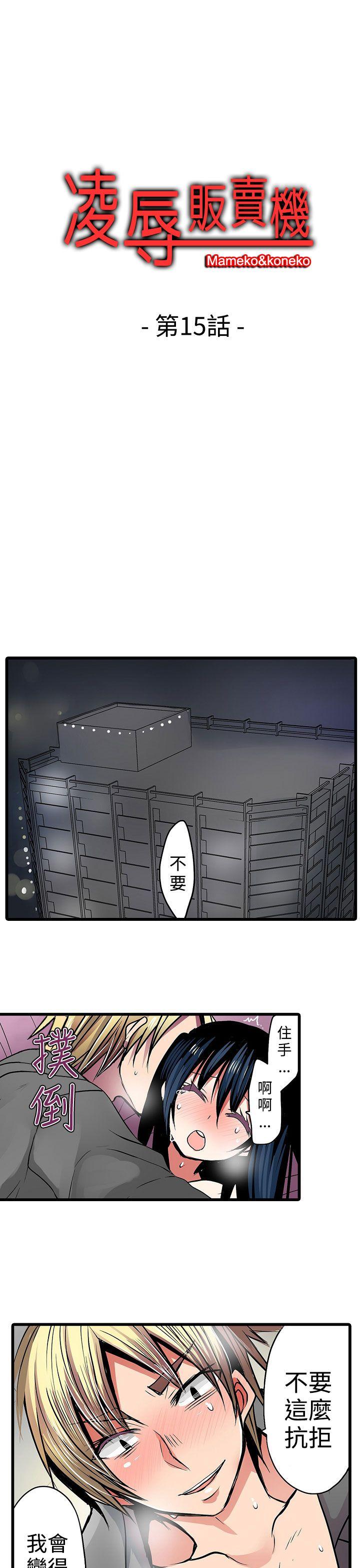 [韩国漫画] 凌辱贩卖机 剧情,女仆,巨乳大奶#[25P]-1