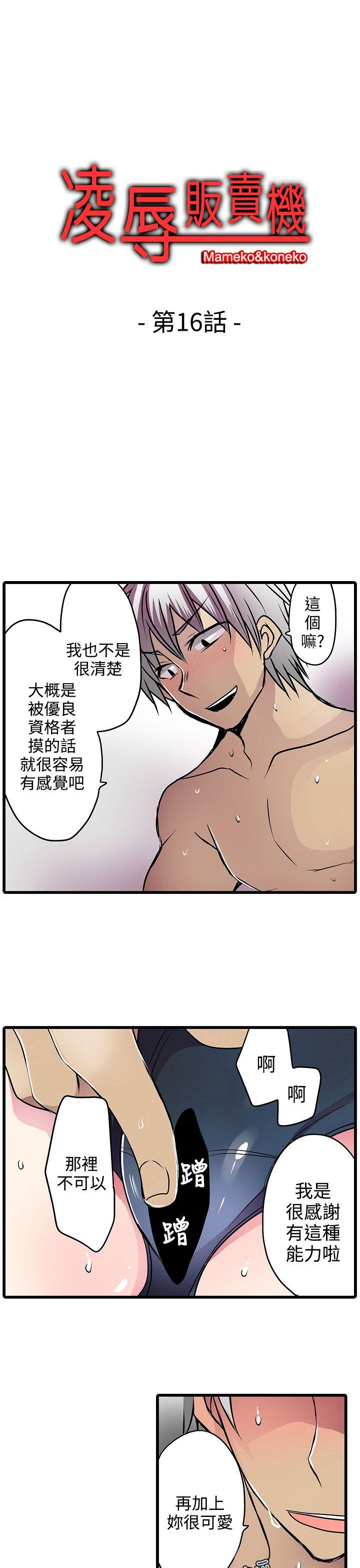 [韩国漫画] 凌辱贩卖机 剧情,女仆,巨乳大奶#[21P]-1